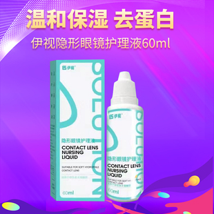 隐形眼镜护理液洗眼睛水清洁眼部便携专用60影形120ml美瞳旅行KW