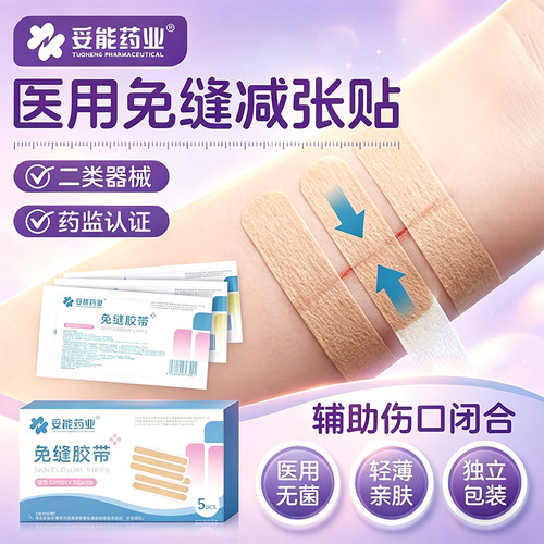 免缝胶带减张贴医用伤口拉合胶布贴手术创口闭合黏贴胶带旗舰店LY