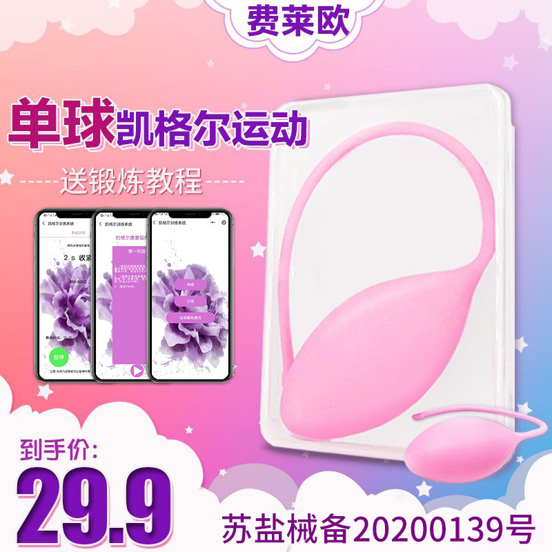 凯格尔球收缩阴道哑铃球私密盆底肌肉康复器锻炼女用产品pd