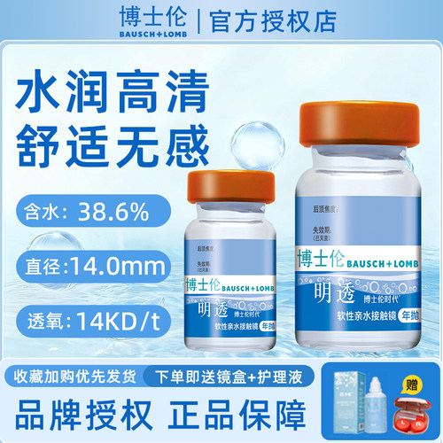 【官方正品】博士伦明透隐形眼镜近视年抛透明片1片官方旗舰店TF