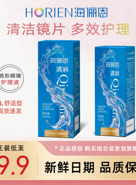 海俪恩隐形眼镜护理液美瞳120ml小瓶500ml大瓶官方旗舰店正品7xx