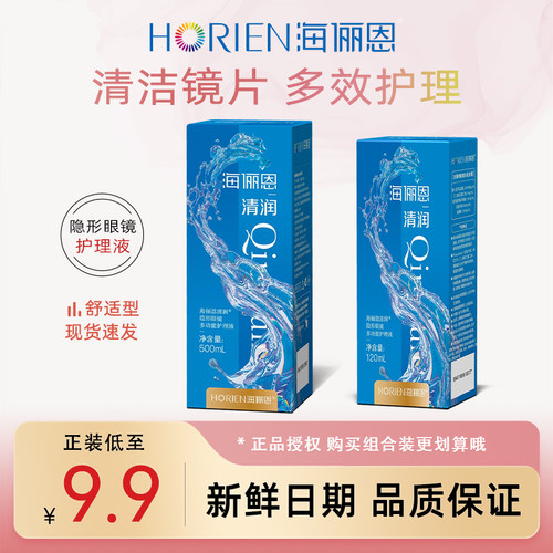 海俪恩隐形眼镜护理液美瞳120ml小瓶500ml大瓶官方旗舰店正品7XX