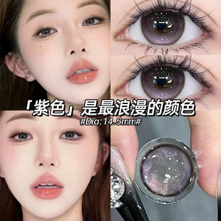 【紫妹同款】果味节拍美瞳半年抛可可糖混血紫色隐形眼镜WF正品TN