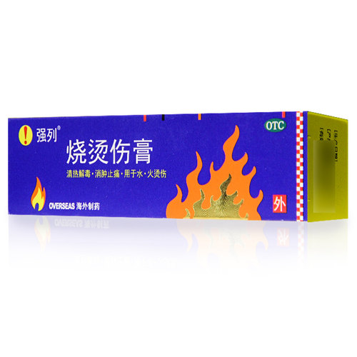 【强列】烧烫伤膏20g*1支/盒烫伤清热解毒消肿止痛烧烫伤