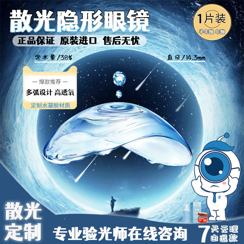 【散光隐形眼镜】定制半年抛含散光加高度数带近视透明片年抛tf