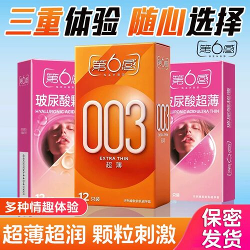 003新品】第六感避孕套玻尿酸超薄颗粒超润薄超滑安全套男用品QZ