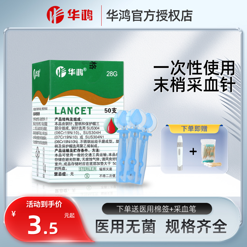 华鸿一次性使用采血28g*50支/盒