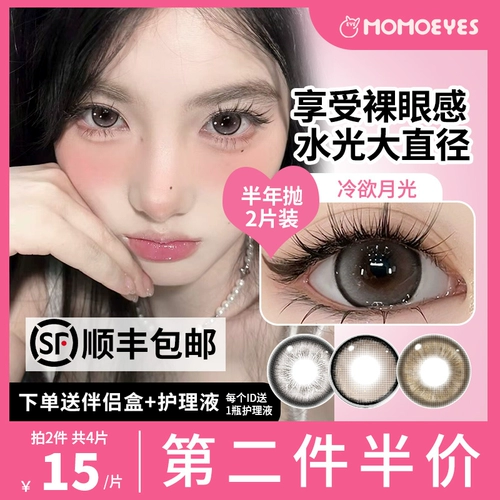 Момо контактные линзы полгода Большой диаметр 14,5 коричневого ремня Сэндвич Официальный флагманский магазин Контактный линзы Женщины FM