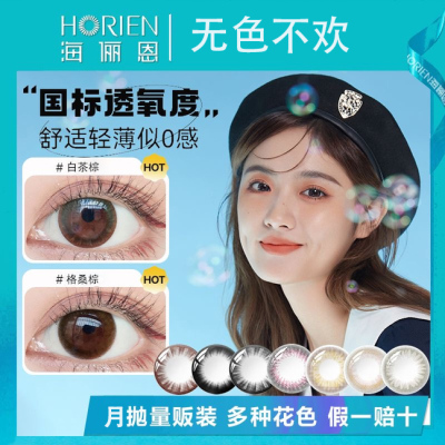海俪恩美瞳月抛2片小直径14.0mm彩色隐形眼镜女正品官网旗舰店TF