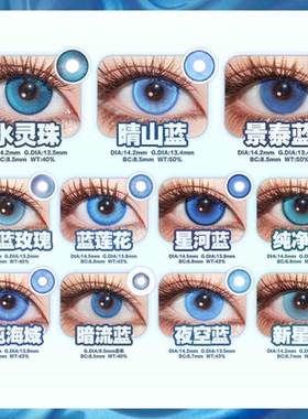 蓝色美瞳cos日抛doya五条悟芙宁娜洁世一蕾姆富冈义勇沙耶香辉yc