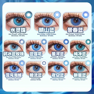 蓝色美瞳cos日抛doya五条悟芙宁娜洁世一蕾姆富冈义勇沙耶香辉yc