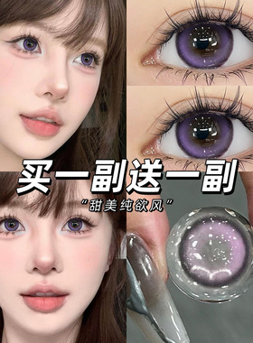 买一送一美瞳半年抛紫色欧美混血cos隐形眼镜NF正品官方旗舰店TN