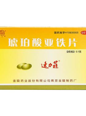 速力菲 琥珀酸亚铁片100mg*20片补铁补血缺铁性贫血nh