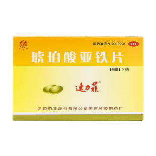 速力菲 琥珀酸亚铁片100mg*20片补铁补血缺铁性贫血nh