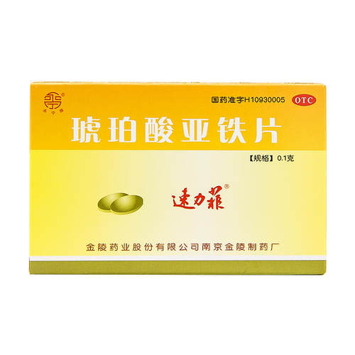 【速力菲】琥珀酸亚铁片0.1g*20片/盒缺铁性贫血贫血补铁补血生血