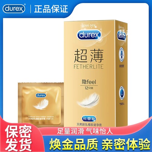 杜蕾斯超薄隐避孕套超薄12只男用套套情趣用品安全套正品旗舰店QZ