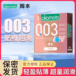 冈本****套003贴身超滑超薄0.03****男用001保险套正品 旗舰店QZ