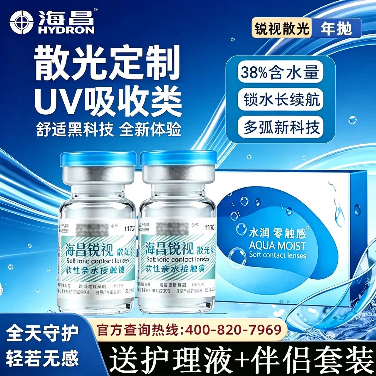 海昌锐视散光隐形眼镜定制近视加远视含高度数带度数年抛可配镜TF图片