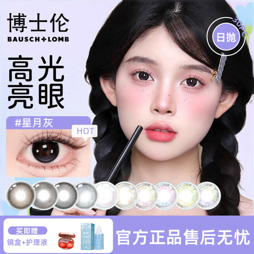 博士伦美瞳万花瞳日抛30片装婚礼近视隐形眼镜大小直径官方正品TF