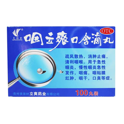 【艾纳香】咽立爽口含滴丸25mg*100丸/盒口臭慢性咽炎急性咽炎消肿止痛咽痛