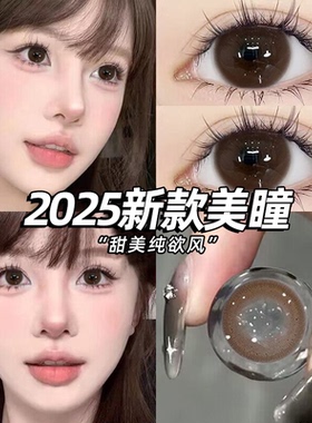 美瞳半年抛棕色大直径泪光琉璃隐形眼镜官网旗舰店官网旗舰店泽yc