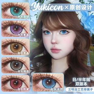 Yukicon美瞳半年抛日cos冰月水水紫晶森绿粉黛二次元动漫展yc