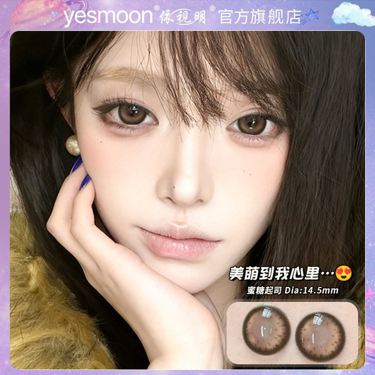 依视明Yesmoon蜜糖起司系列美瞳半年抛2片装新款隐形眼镜正品ZZ