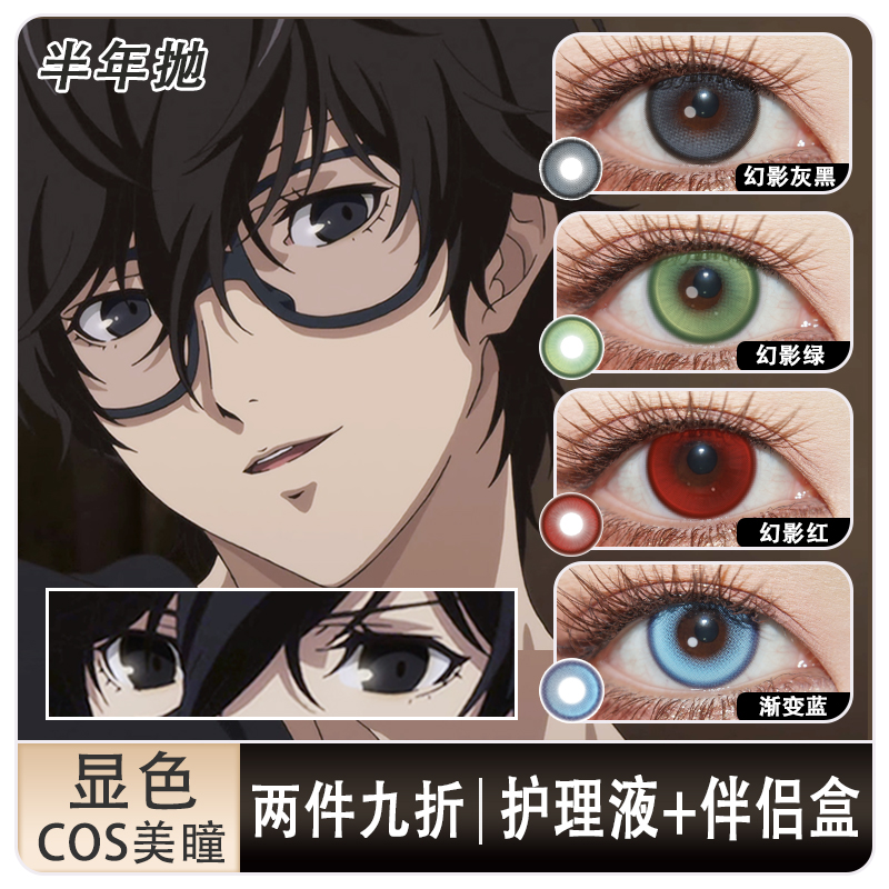 雨宫莲月精灵cos美瞳半年抛cos美瞳涂山苏苏蓝绿红金色显色SH