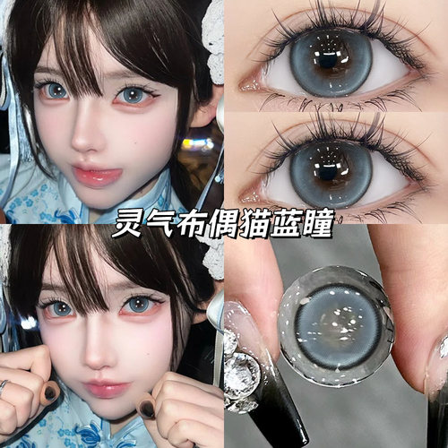 灵气布偶美瞳日抛大小直径纯欲混血蓝色QF隐形眼镜官网正品旗舰TN