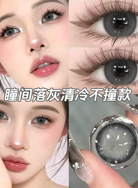 冻梨酥灰色美瞳日抛隐形眼镜一次性30片10自然大小直径LX带度数TN