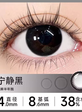 海昌黑色美瞳半年抛小直径14mm自然彩色近视隐形眼镜官方正品TF