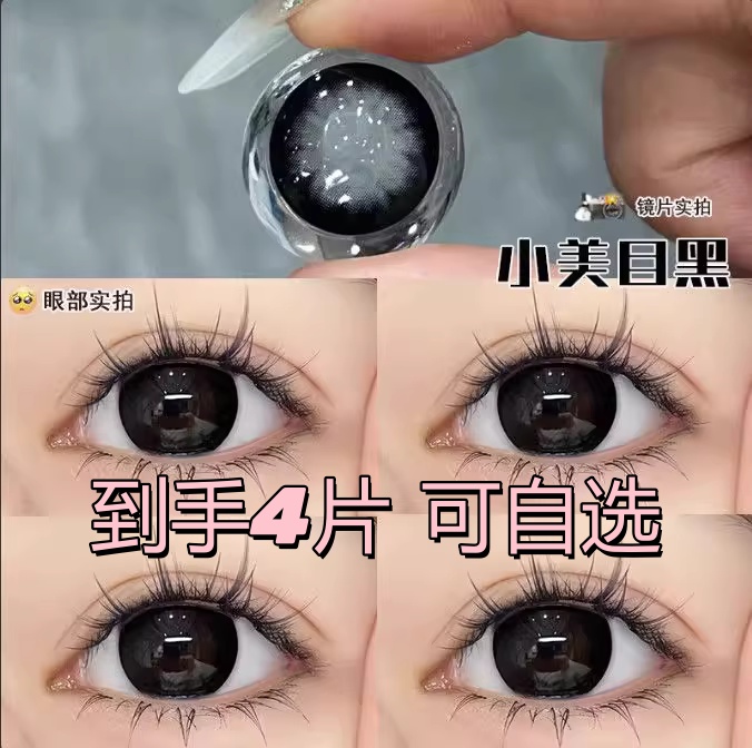 妙眸新款大小直径正装隐形近视眼镜自然黑色纯欲三明治夹心工艺zy