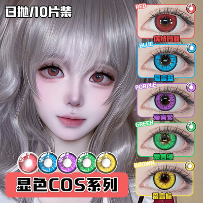 OVOLOOK美瞳COS日抛红色动漫显色蓝紫绿万圣节隐形眼镜旗舰店7xx