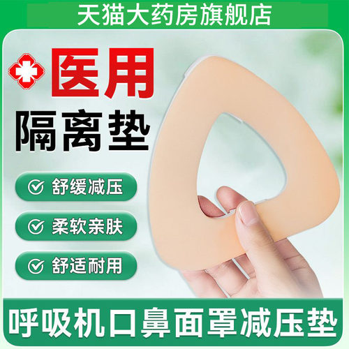 呼吸机面罩防压痕垫减压垫缓压脸部防压泡棉衬垫医用隔离垫LY