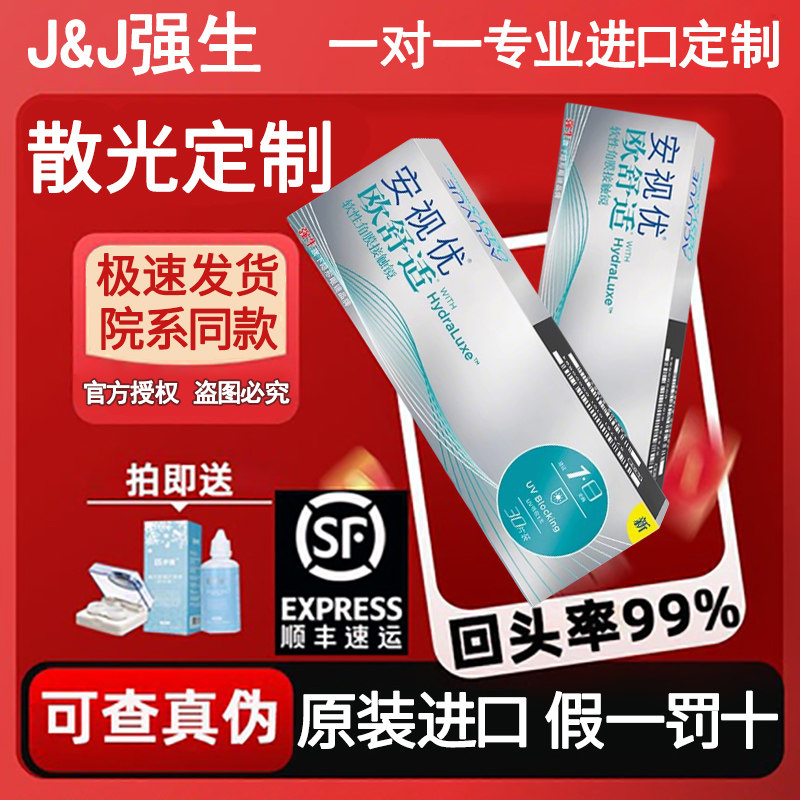 【官方正品】强生欧舒适安视优散光隐形眼镜定制日抛30片非月抛TF,隐形眼镜/护理液,散光隐形眼镜,淘宝优惠券,粉丝福利购,淘宝优惠卷