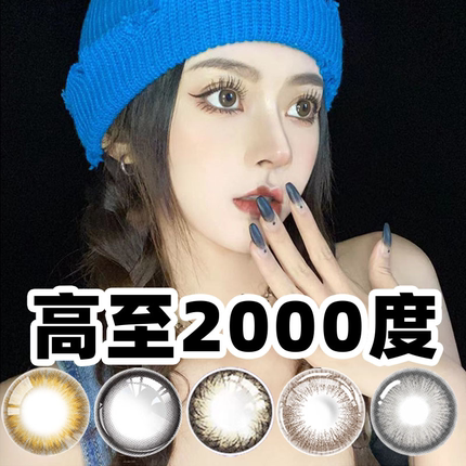 高度数美瞳隐形眼镜近视2000度大直径正品1000度以上1200度年抛TF