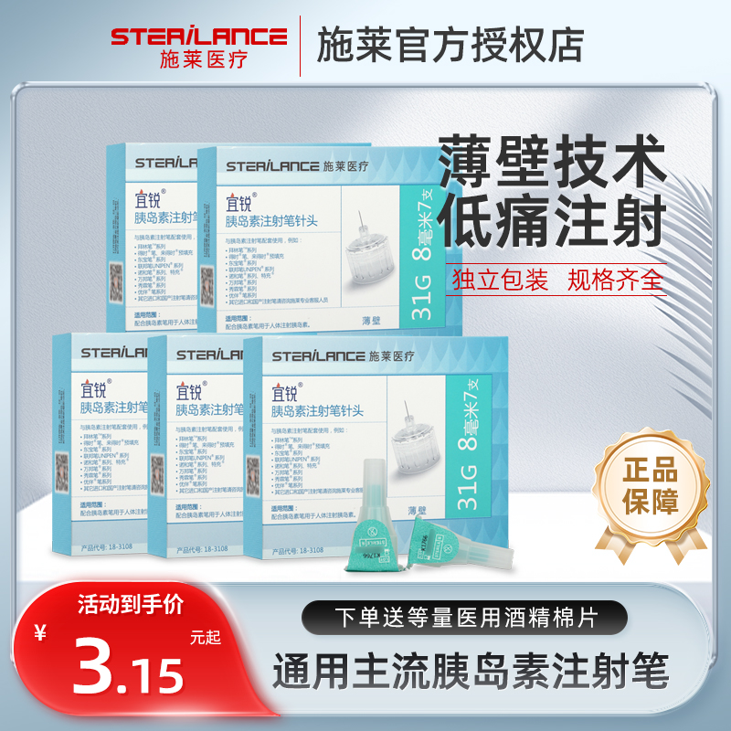 施莱一次性胰岛素注射针头