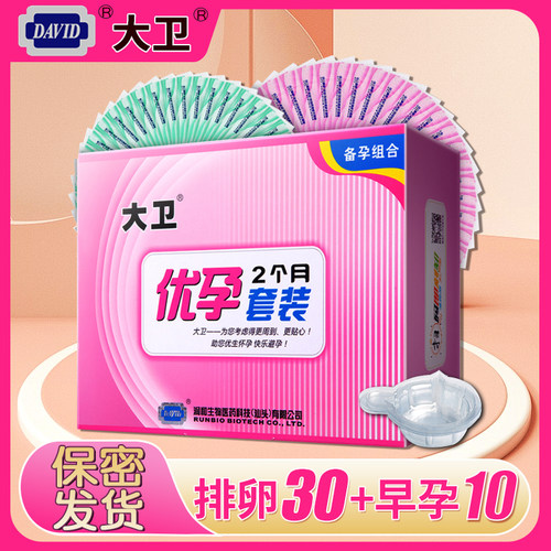 大卫排卵试纸优孕套装测排卵期女备孕测早早孕验孕试纸条QZ