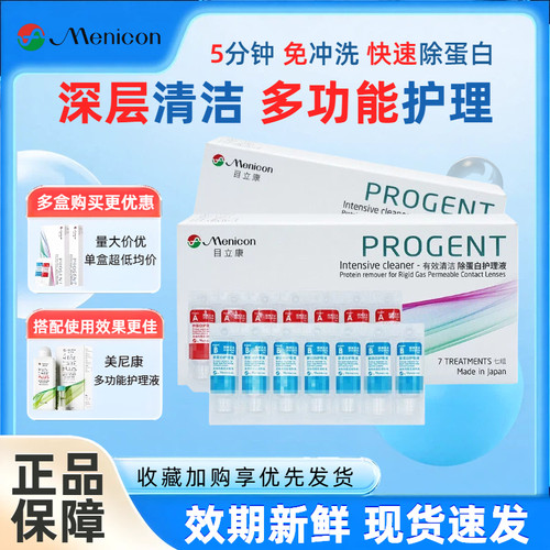 美尼康目立康ab液除蛋白OK镜硬性隐形眼镜角膜塑形镜RGP护理液TF