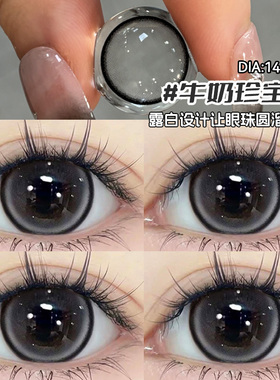 牛奶珍宝珠美瞳半年抛大直径灰色混血满着色隐形眼镜WF正品官方TN