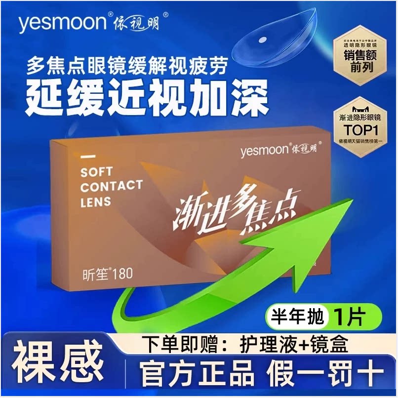 【半年】依视明渐进多焦点隐形眼镜近视半年抛1片远近两用老花TF