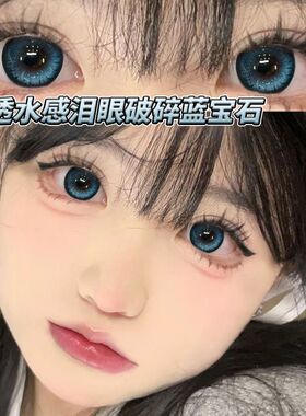 暗夜魔法蓝色美瞳女生大眼隐形眼镜御姐女神大直径学生不伤眼3XX