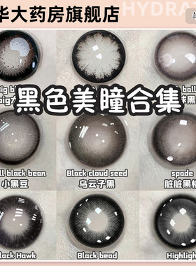 big大黑色美瞳半年抛大直径学生自然全黑隐形眼镜女NF官方正品TN