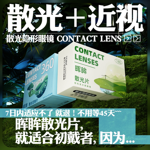 散光加近视定制隐形眼镜远视可定制