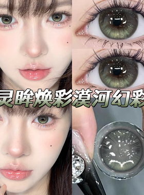漠河极光美瞳日抛30片绿色混血大小直径新款隐形眼镜QF官方正品TN