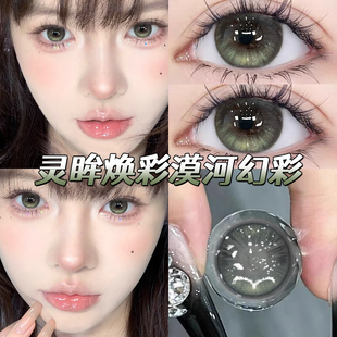 漠河极光美瞳日抛30片绿色混血大小直径新款 隐形眼镜QF官方正品