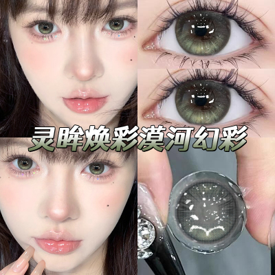 漠河极光美瞳日抛30片绿色混血大小直径新款隐形眼镜QF官方正品TN