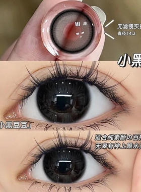 小黑豆美瞳日抛30片一次性黑色婚礼隐形眼镜女正品官方旗舰店6xx