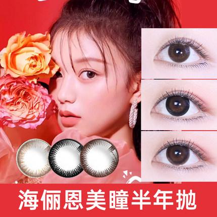 海俪恩瞳话马卡龙之吻年抛美瞳彩色隐形眼镜自然款黑色官方正品LE