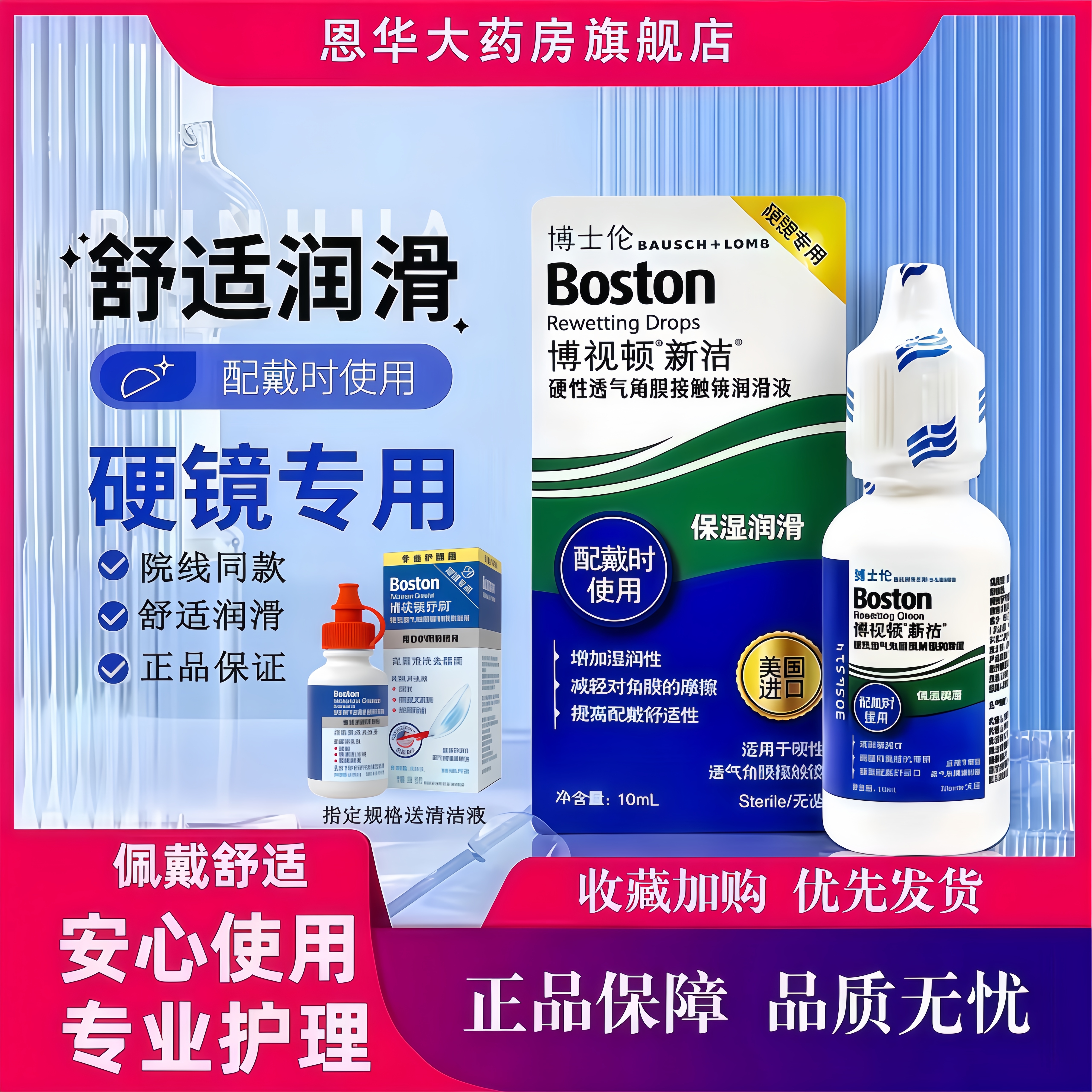 博士伦博视顿新洁润眼液10ml硬性隐形眼镜OK镜护理液舒润润滑液TF